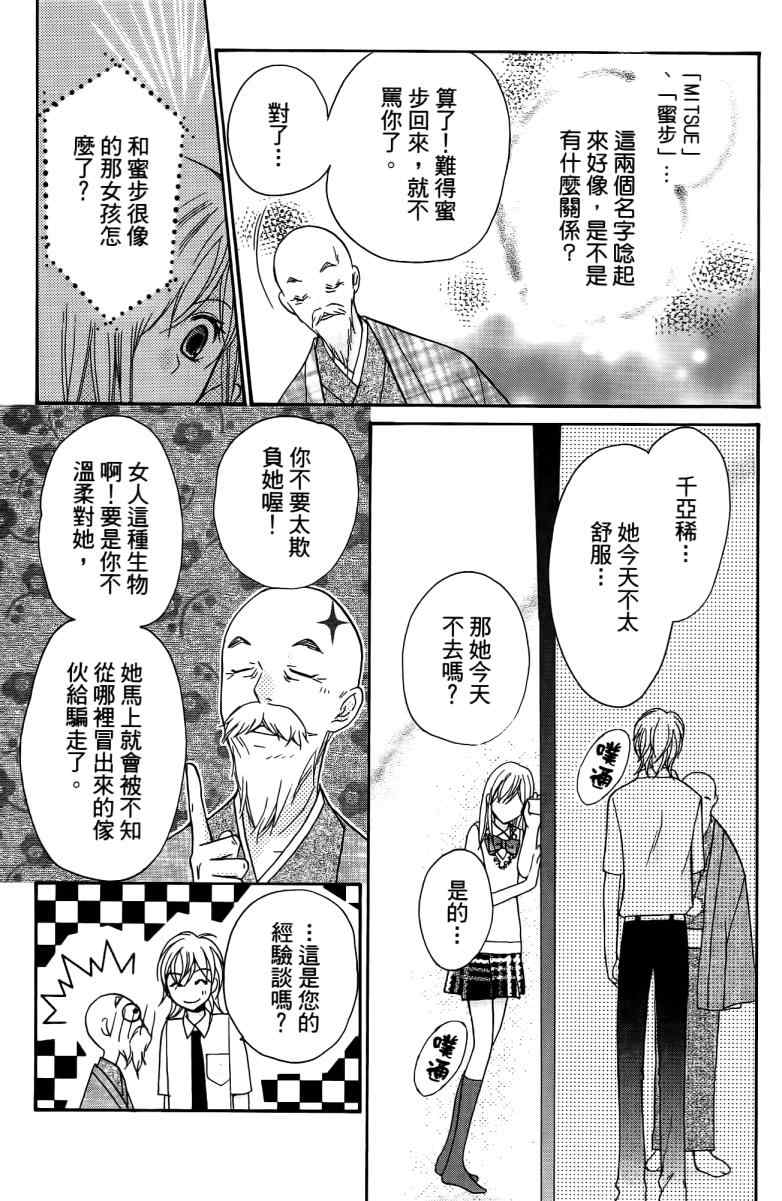 《S男友超级棒》漫画 s男友超级棒05卷