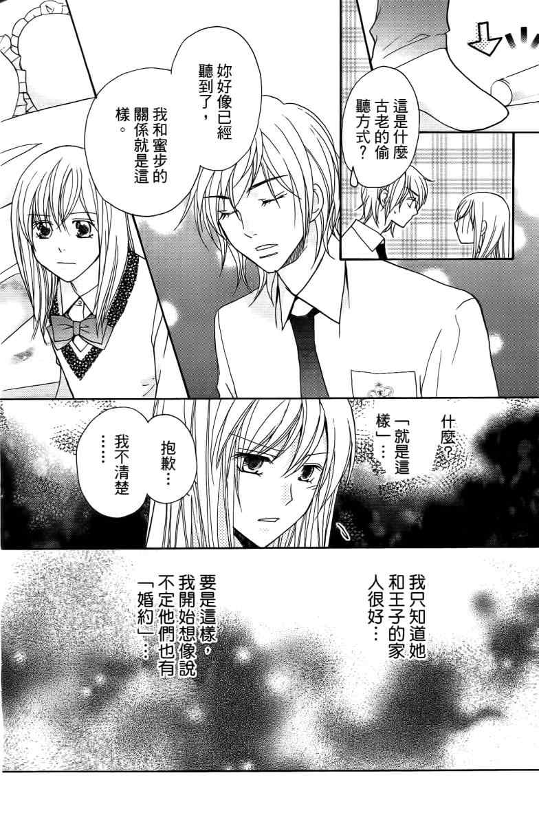 《S男友超级棒》漫画 s男友超级棒05卷