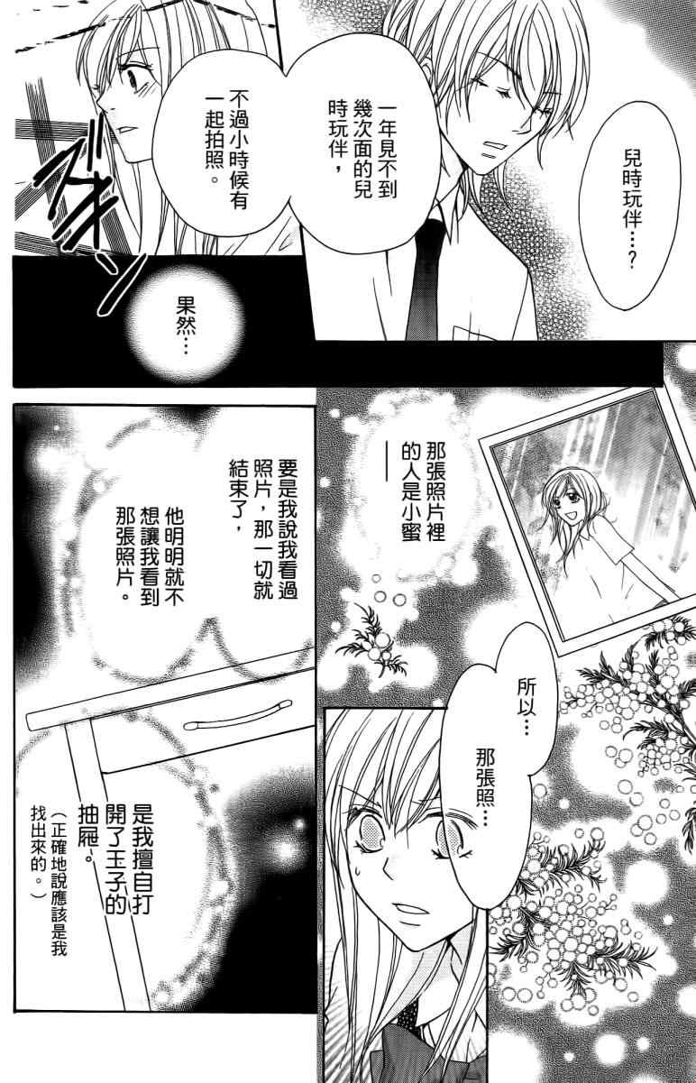 《S男友超级棒》漫画 s男友超级棒05卷