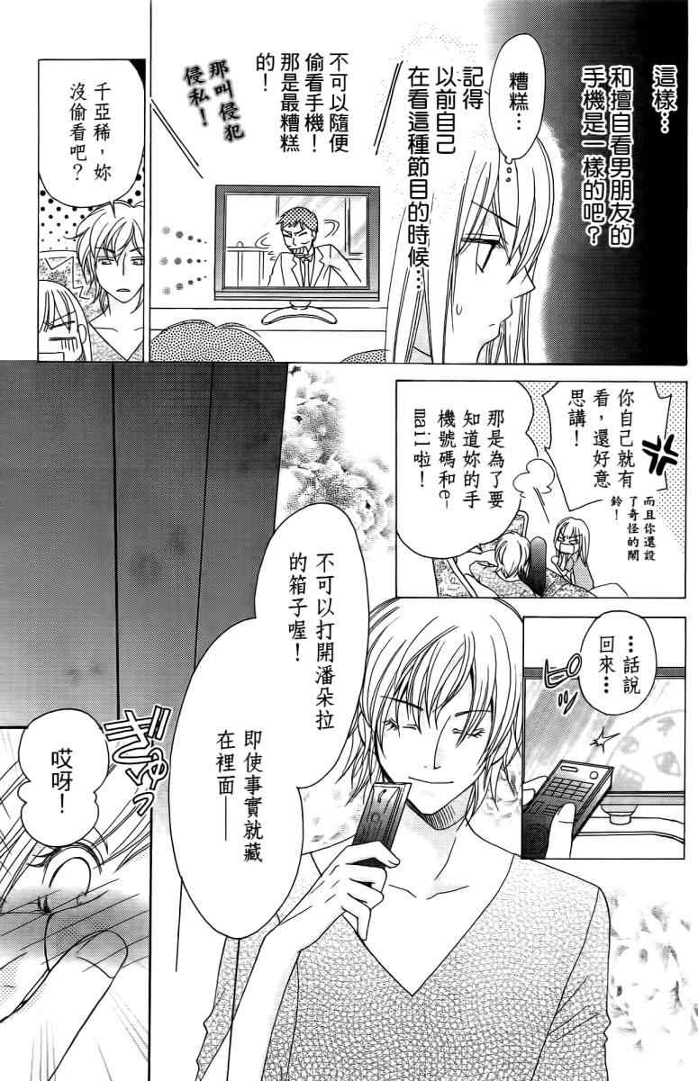 《S男友超级棒》漫画 s男友超级棒05卷