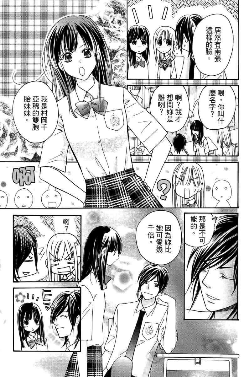 《S男友超级棒》漫画 s男友超级棒05卷