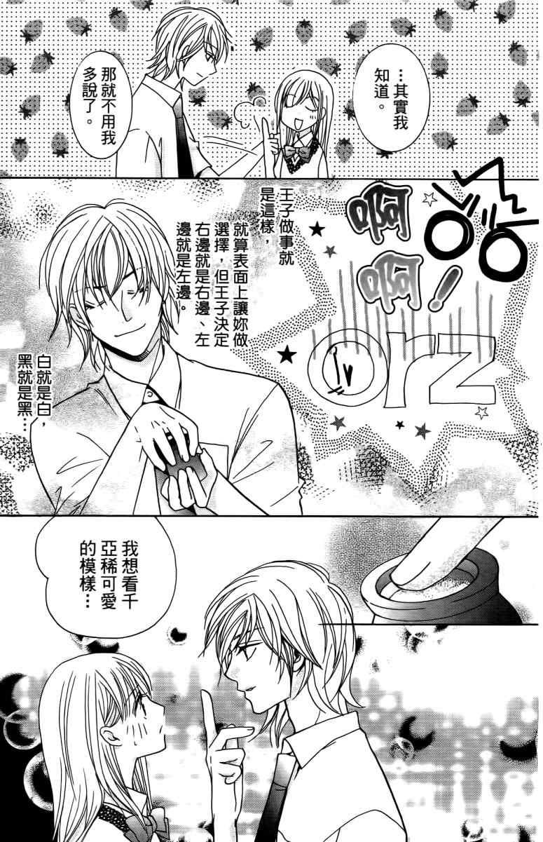 《S男友超级棒》漫画 s男友超级棒05卷