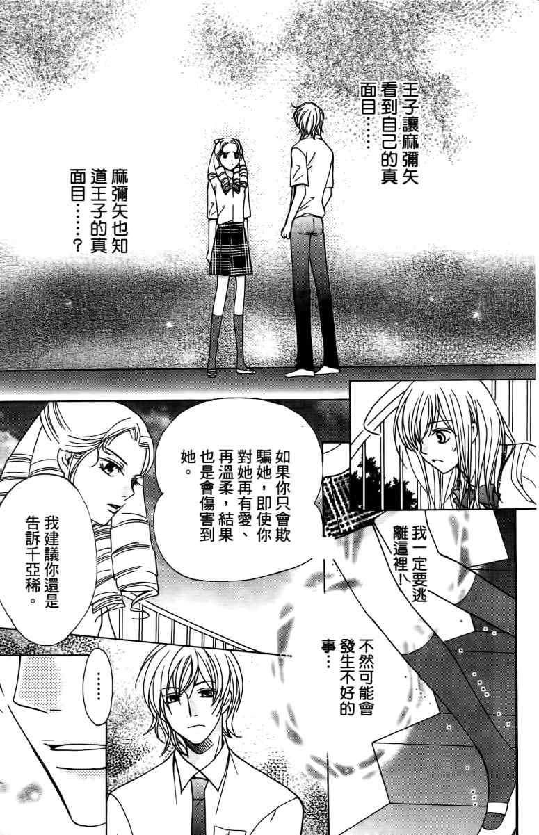 《S男友超级棒》漫画 s男友超级棒05卷