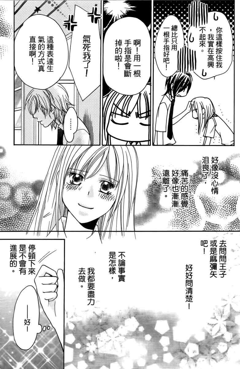 《S男友超级棒》漫画 s男友超级棒05卷