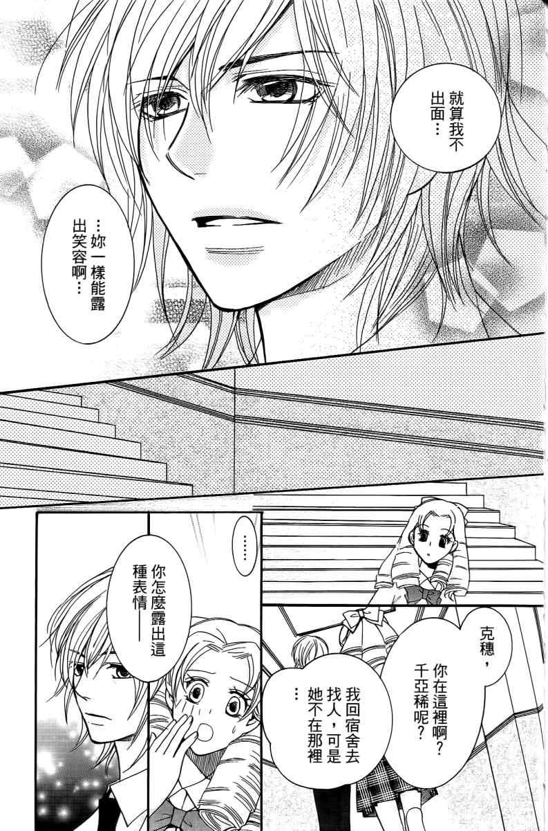 《S男友超级棒》漫画 s男友超级棒05卷