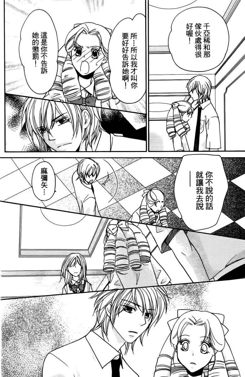 《S男友超级棒》漫画 s男友超级棒05卷