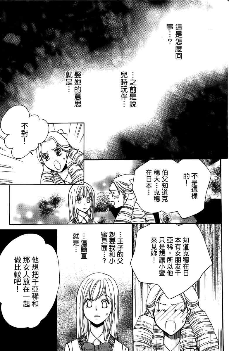 《S男友超级棒》漫画 s男友超级棒05卷