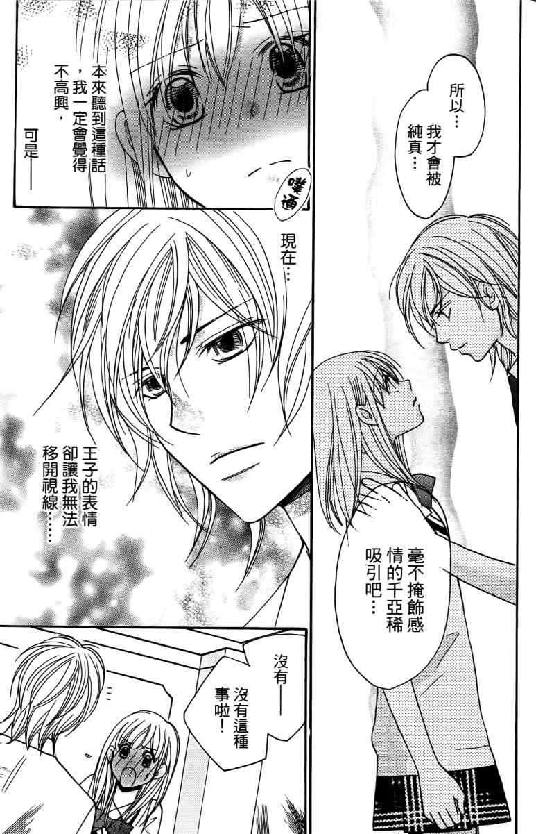 《S男友超级棒》漫画 s男友超级棒05卷