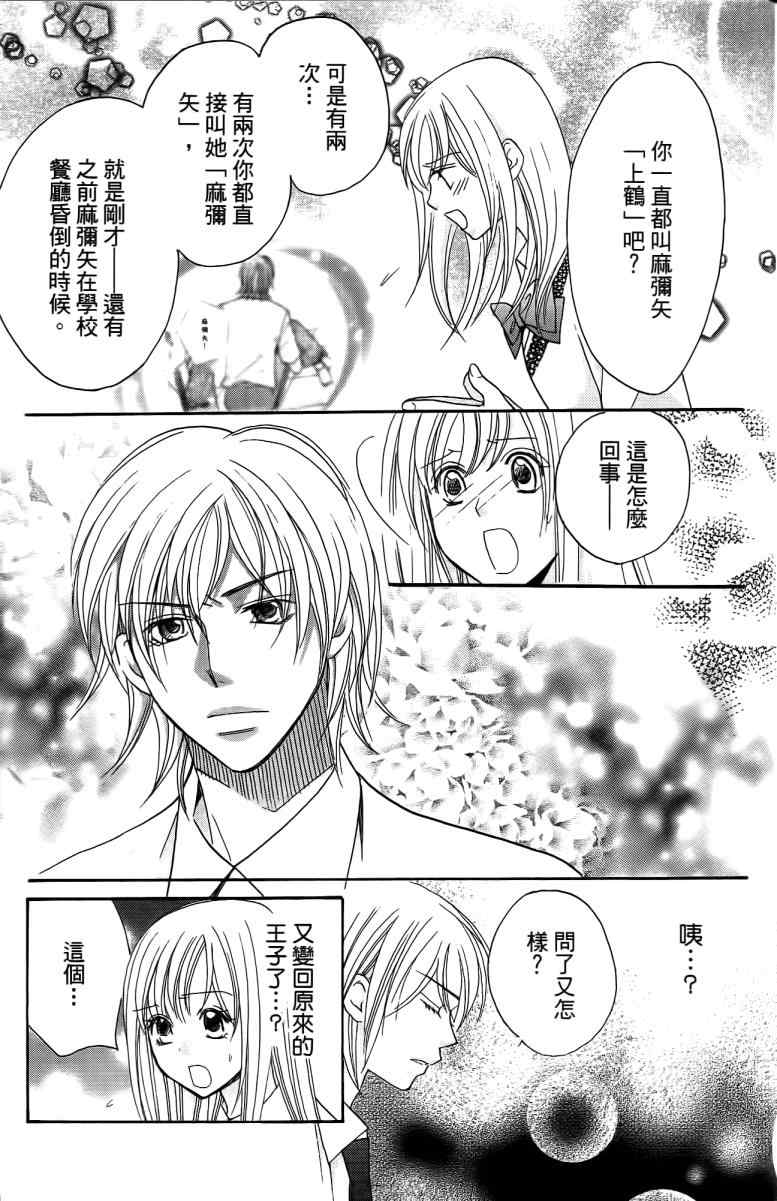 《S男友超级棒》漫画 s男友超级棒05卷