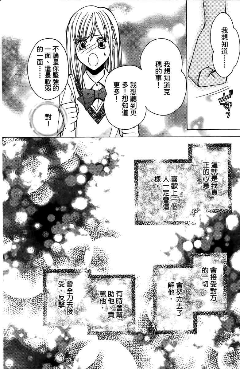 《S男友超级棒》漫画 s男友超级棒05卷