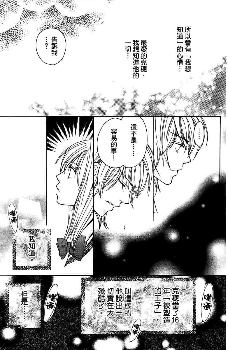 《S男友超级棒》漫画 s男友超级棒05卷