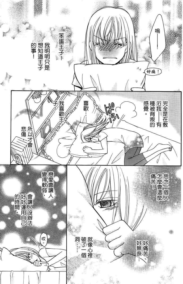 《S男友超级棒》漫画 s男友超级棒05卷