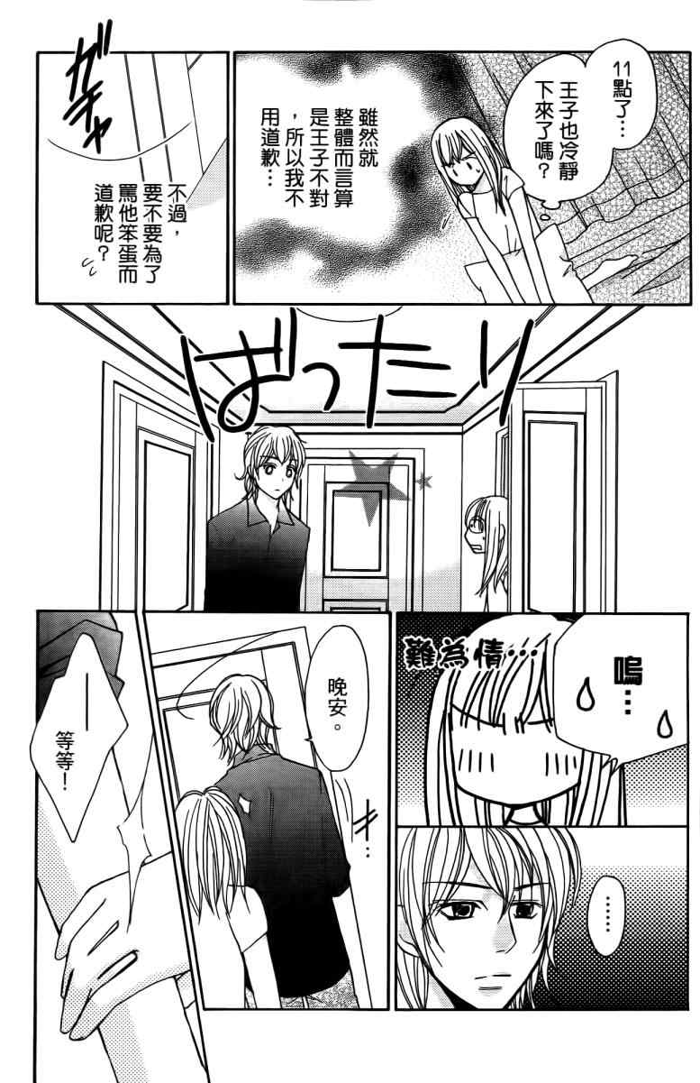 《S男友超级棒》漫画 s男友超级棒05卷