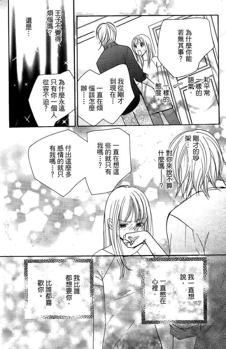 《S男友超级棒》漫画 s男友超级棒05卷