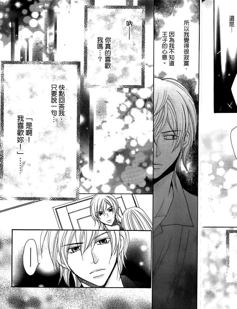 《S男友超级棒》漫画 s男友超级棒05卷