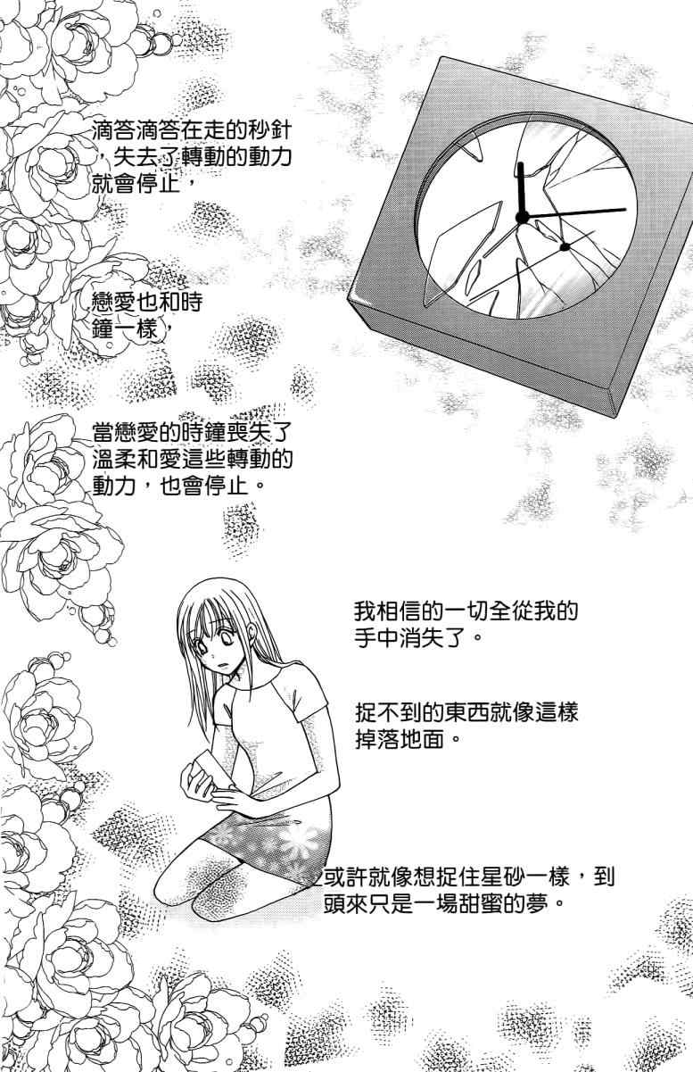 《S男友超级棒》漫画 s男友超级棒05卷