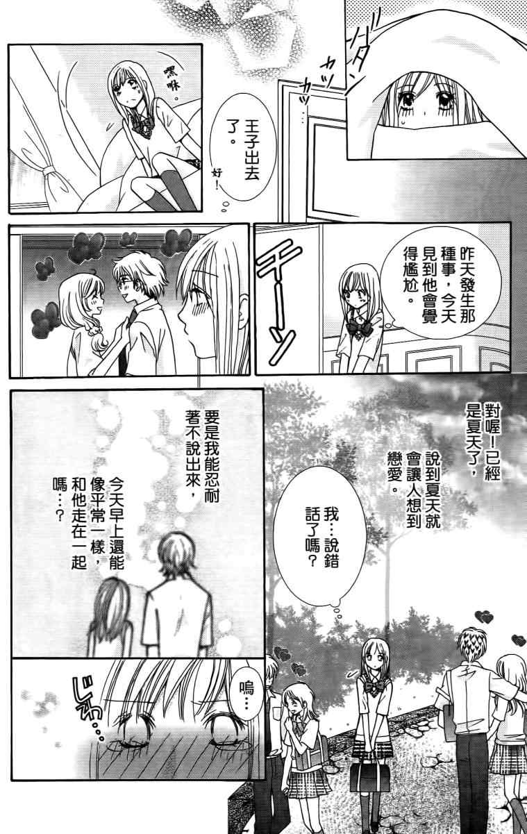 《S男友超级棒》漫画 s男友超级棒05卷