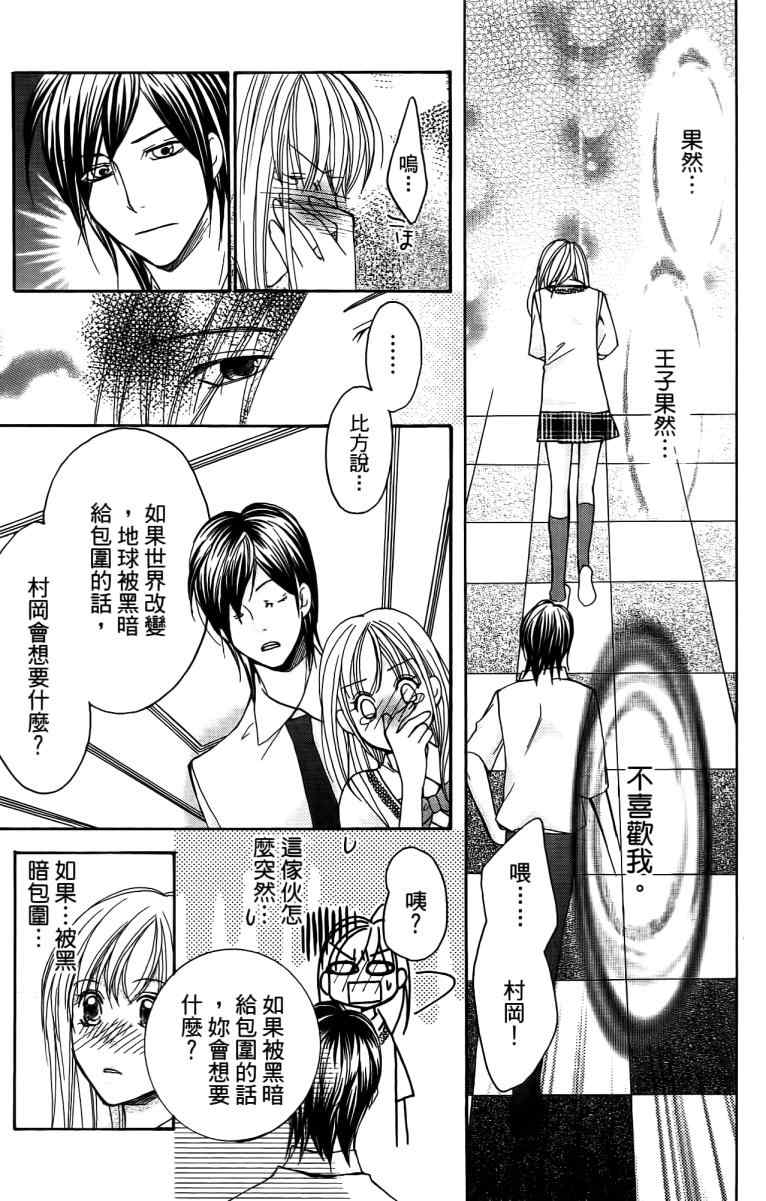 《S男友超级棒》漫画 s男友超级棒05卷