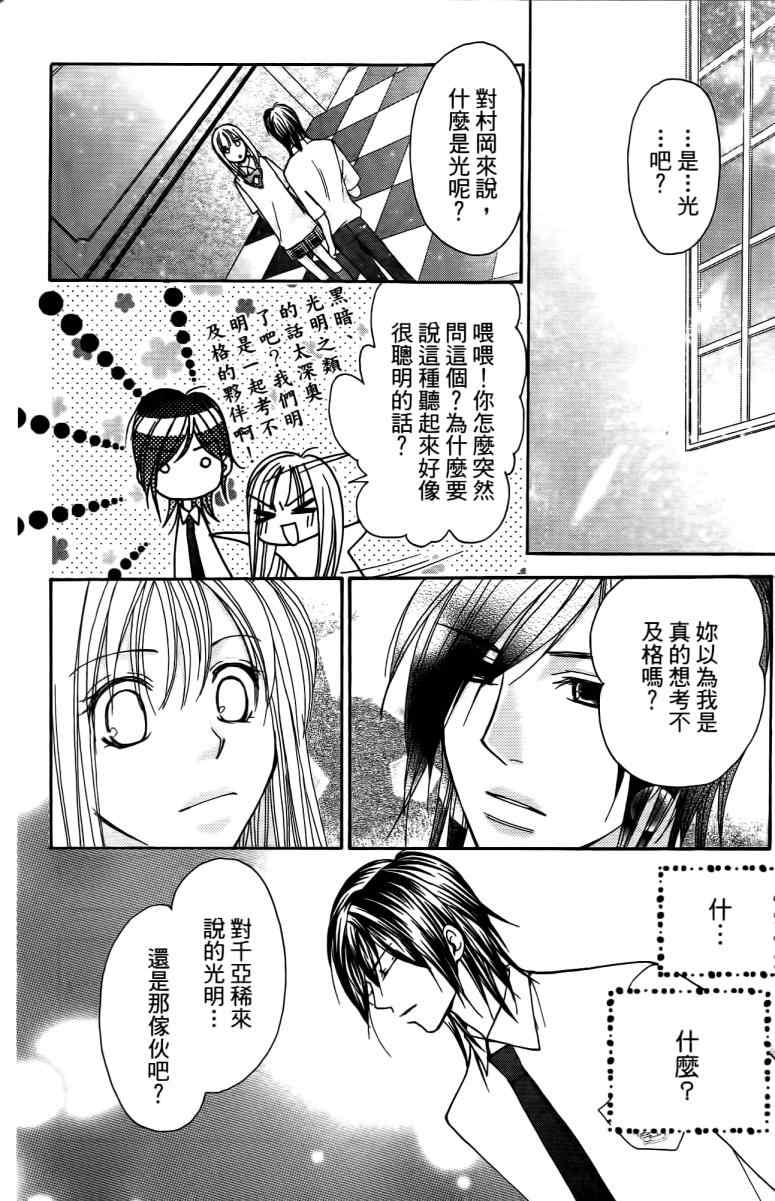 《S男友超级棒》漫画 s男友超级棒05卷