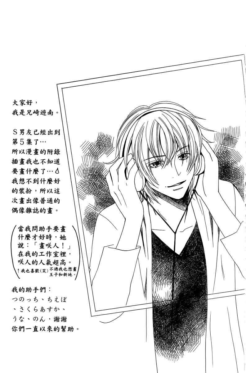 《S男友超级棒》漫画 s男友超级棒05卷