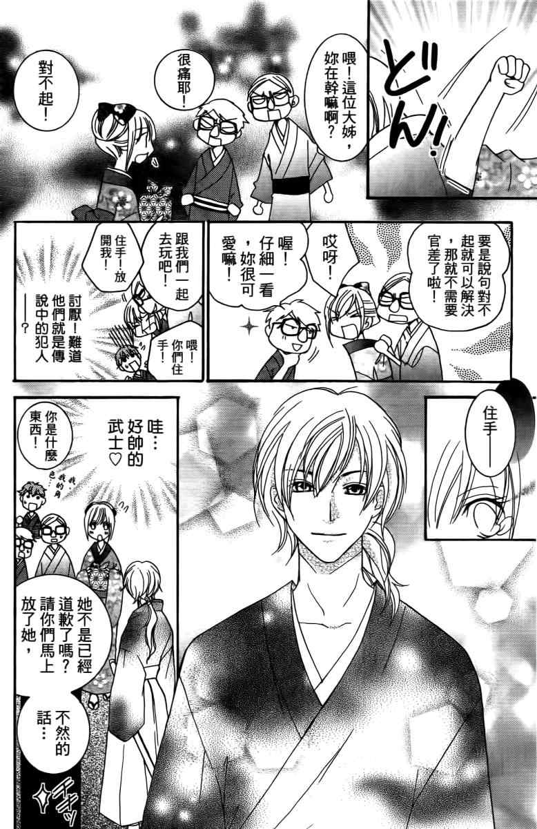 《S男友超级棒》漫画 s男友超级棒05卷