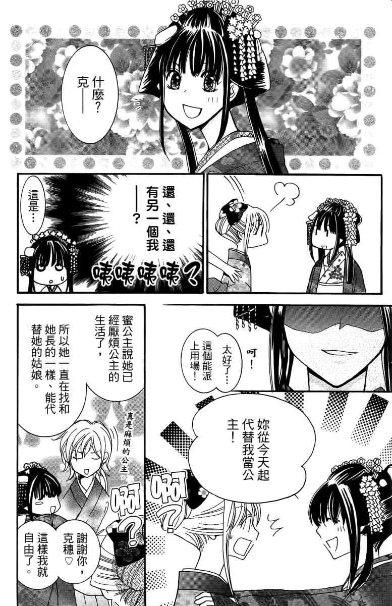 《S男友超级棒》漫画 s男友超级棒05卷