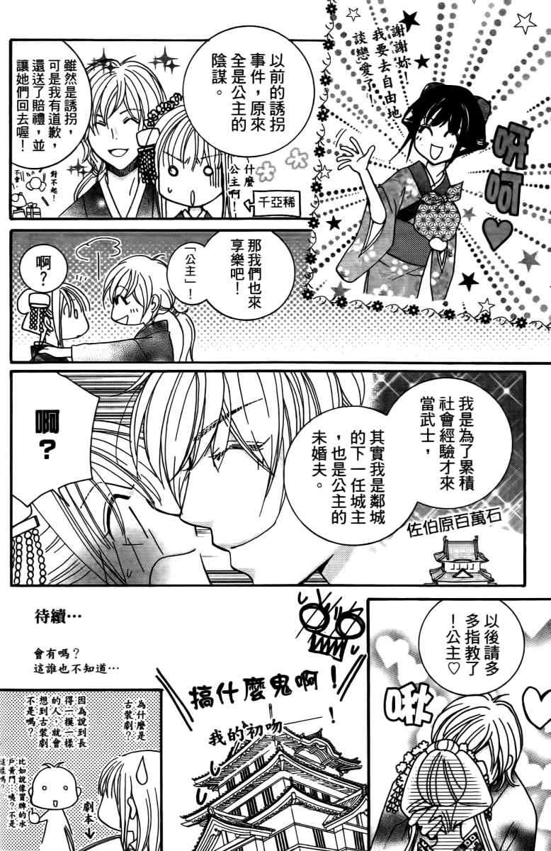 《S男友超级棒》漫画 s男友超级棒05卷