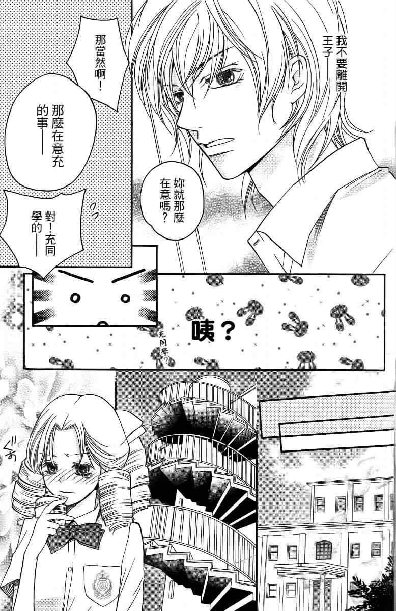 《S男友超级棒》漫画 s男友超级棒04卷