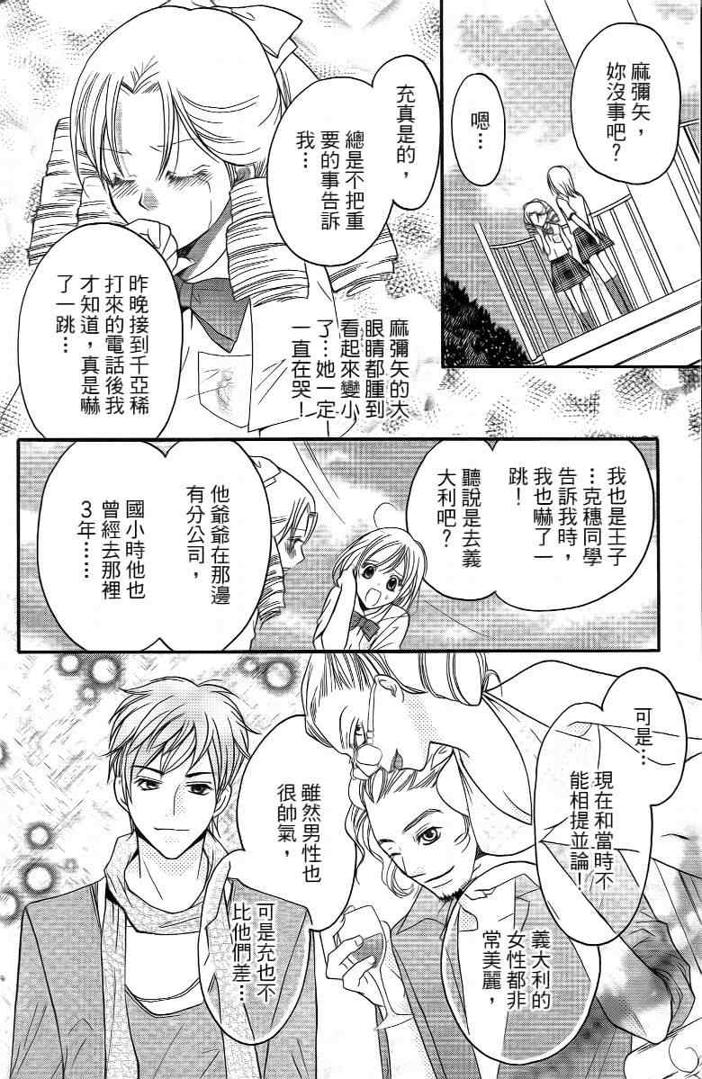 《S男友超级棒》漫画 s男友超级棒04卷