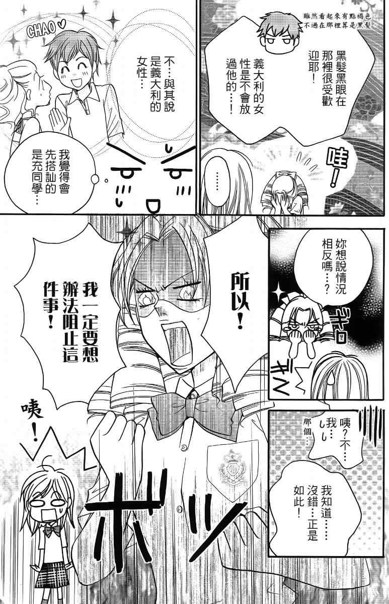 《S男友超级棒》漫画 s男友超级棒04卷