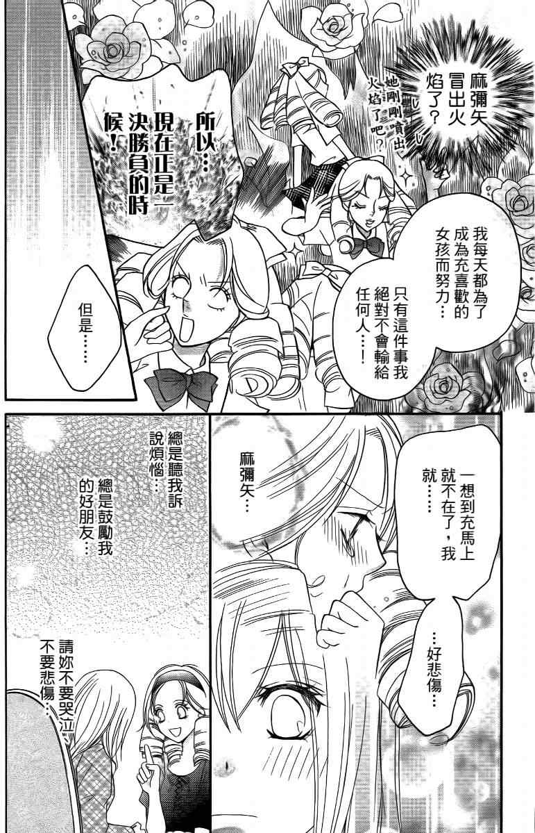 《S男友超级棒》漫画 s男友超级棒04卷