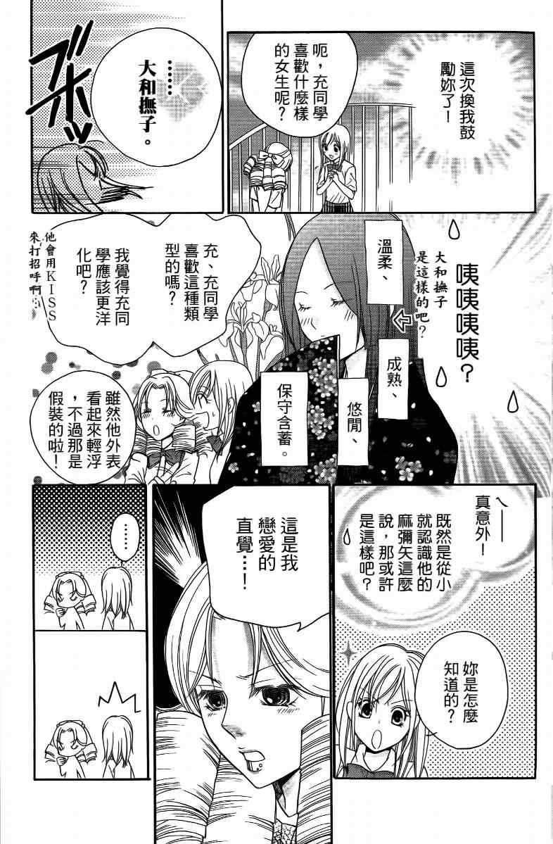 《S男友超级棒》漫画 s男友超级棒04卷