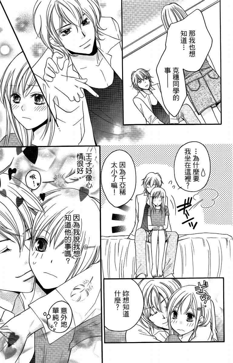 《S男友超级棒》漫画 s男友超级棒04卷