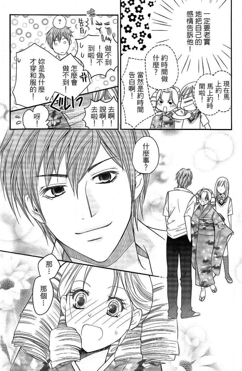 《S男友超级棒》漫画 s男友超级棒04卷