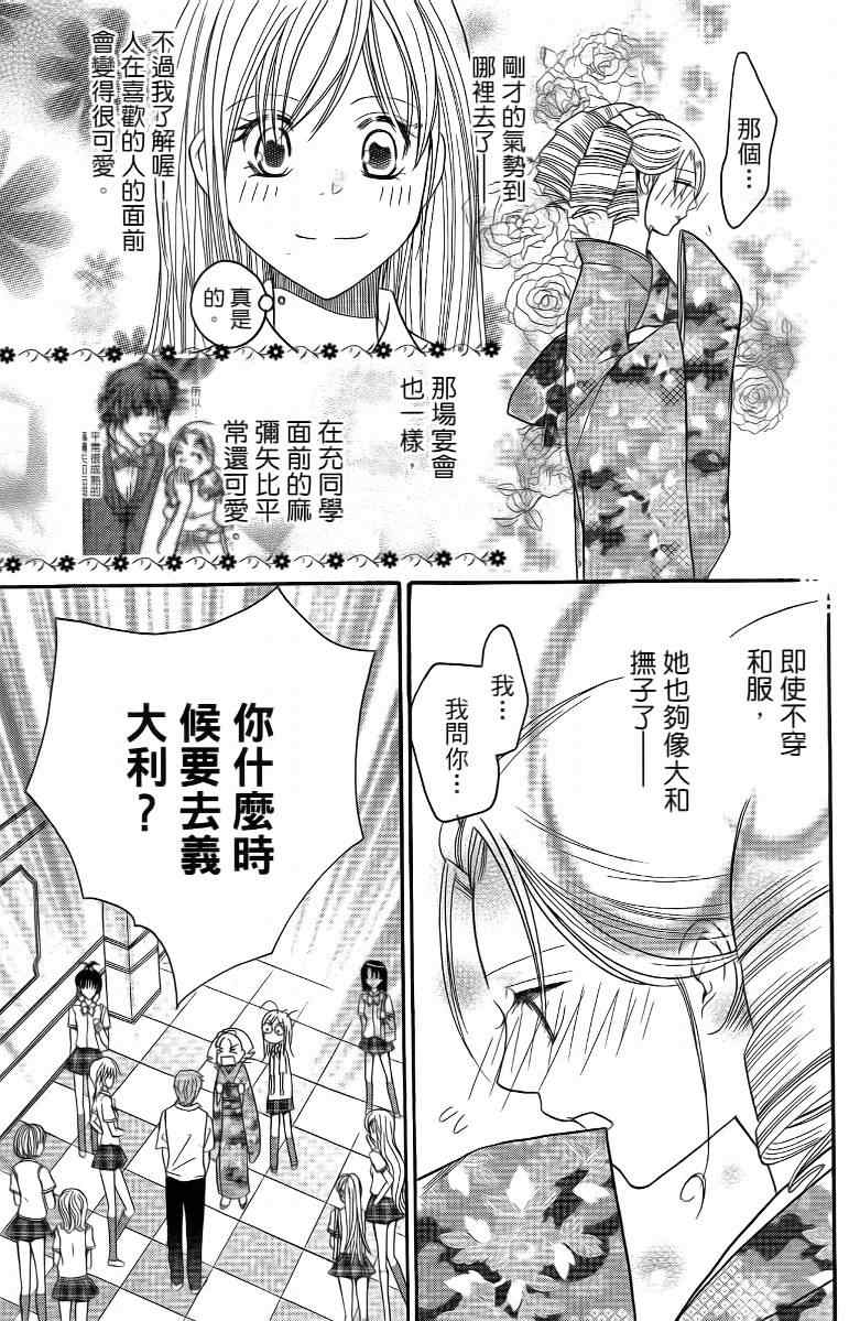 《S男友超级棒》漫画 s男友超级棒04卷