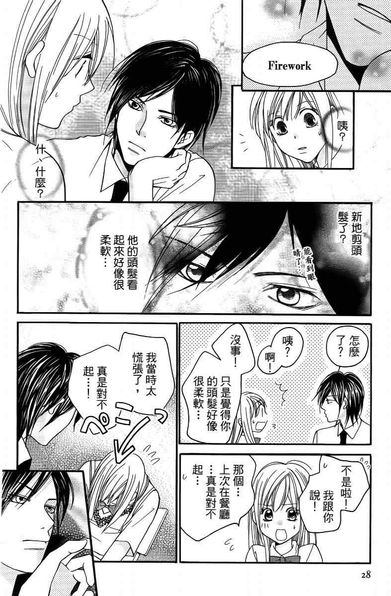 《S男友超级棒》漫画 s男友超级棒04卷