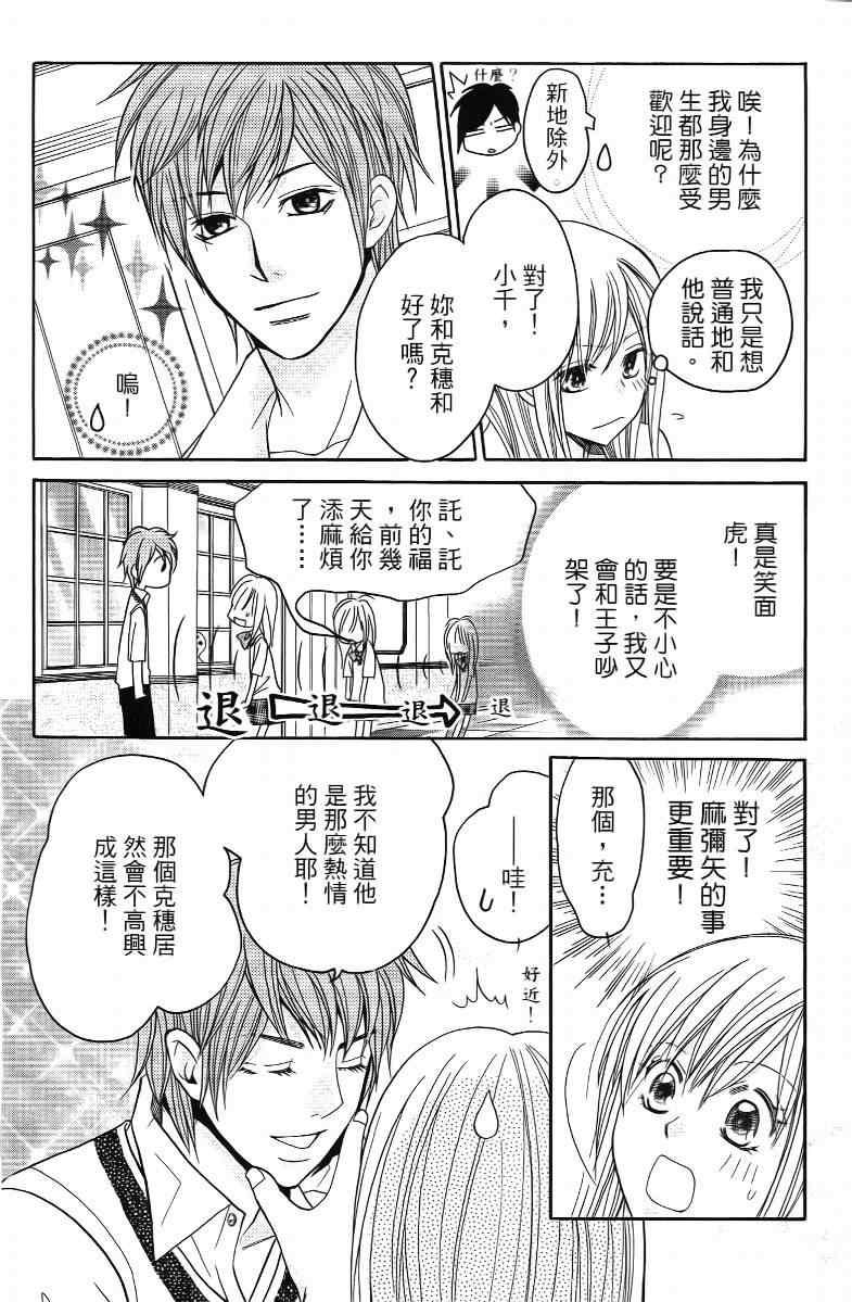 《S男友超级棒》漫画 s男友超级棒04卷