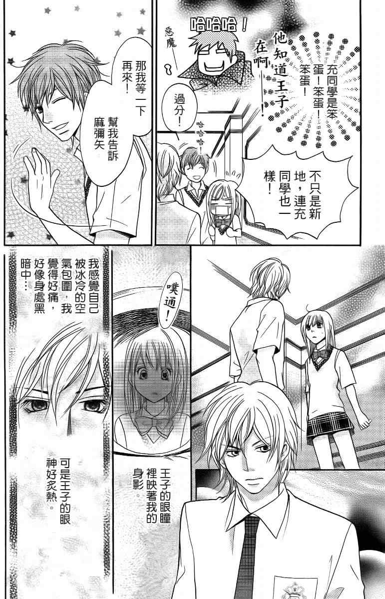 《S男友超级棒》漫画 s男友超级棒04卷