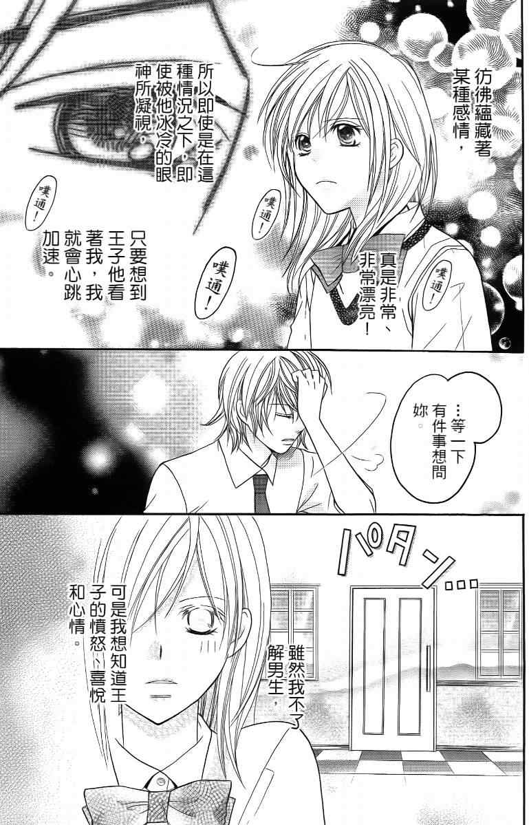 《S男友超级棒》漫画 s男友超级棒04卷