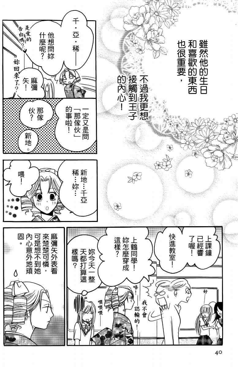 《S男友超级棒》漫画 s男友超级棒04卷