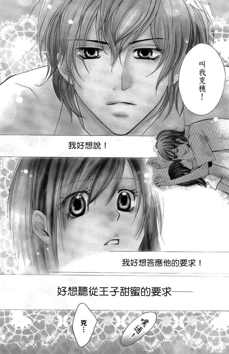 《S男友超级棒》漫画 s男友超级棒04卷