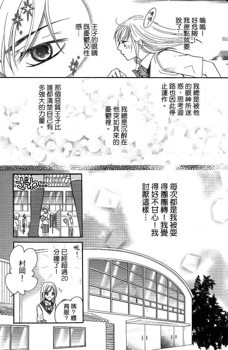 《S男友超级棒》漫画 s男友超级棒04卷