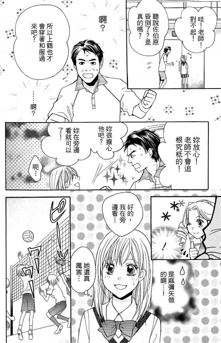 《S男友超级棒》漫画 s男友超级棒04卷