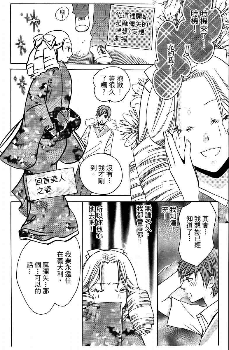 《S男友超级棒》漫画 s男友超级棒04卷