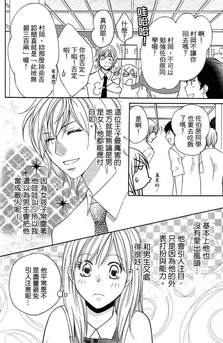 《S男友超级棒》漫画 s男友超级棒04卷