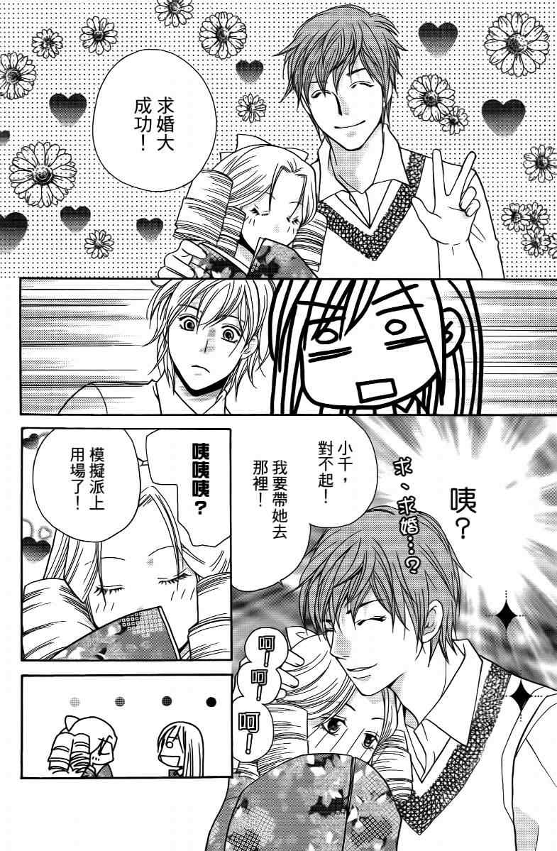 《S男友超级棒》漫画 s男友超级棒04卷