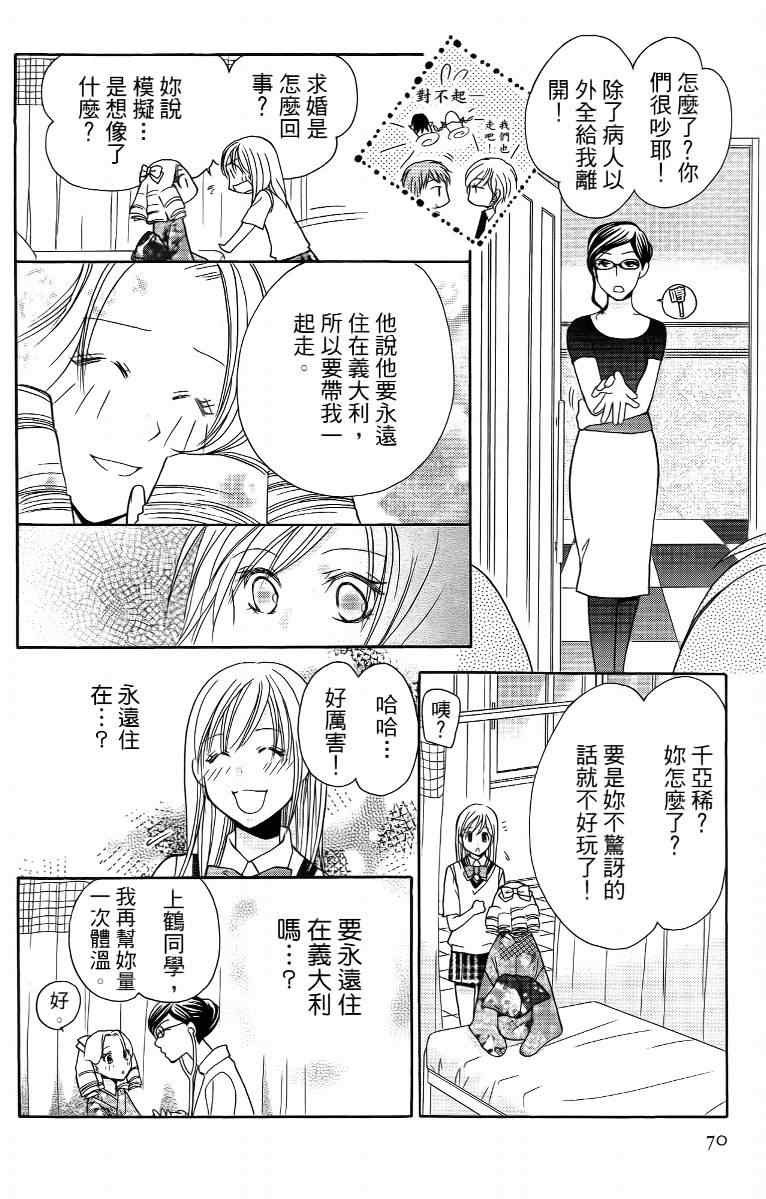 《S男友超级棒》漫画 s男友超级棒04卷