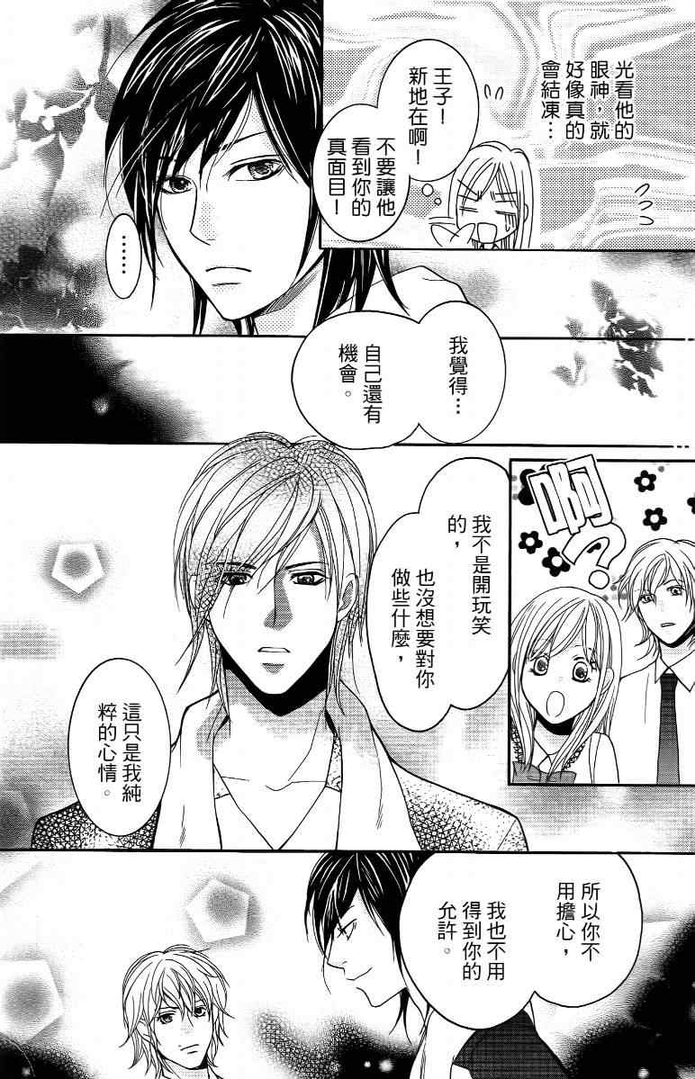 《S男友超级棒》漫画 s男友超级棒04卷