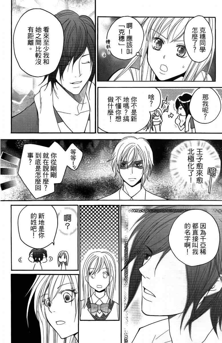 《S男友超级棒》漫画 s男友超级棒04卷