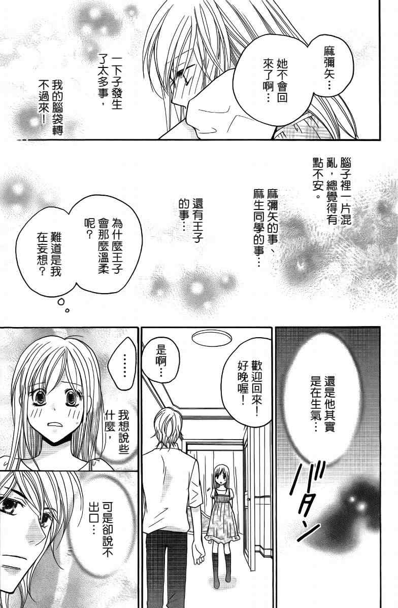 《S男友超级棒》漫画 s男友超级棒04卷